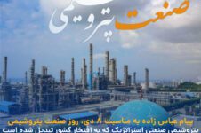 صنعت پتروشیمی