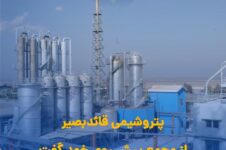 پتروشیمی قائدبصیر