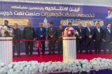 نمایشگاه نفت خوزستان