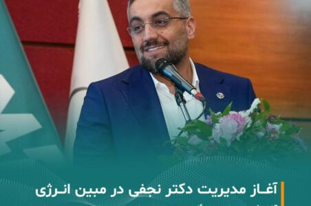 به گزارش گام اقتصادی: سپس مهندس فرزانه در سخنانی، ضمن قدردانی از همکاران و همراهان خود در سالهای مدیریت، به اهمیت حفظ یکپارچگی، تلاش برای ارتقای جایگاه مبین و اعتماد به ظرفیت نیروهای انسانی متخصص مبین اشاره کرد. ایشان دکتر نجفی را فردی توانمند، مجرب، با انگیزه و دارای ساختار، معرفی کرد و برای وی آرزوی موفقیت نمود