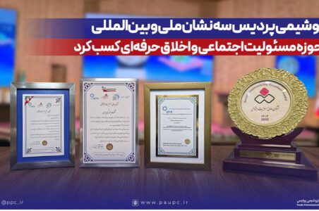 به گزارش گام اقتصادی به نقل از روابط عمومی و امور بین الملل پتروشیمی پردیس، این دستاوردها که با تأیید IPRA همراه است، بیانگر تعهد پردیس به اصول اخلاقی در ارتباطات، توسعه پایدار و بهبود کیفیت زندگی جوامع محلی و حفاظت از محیط زیست است.