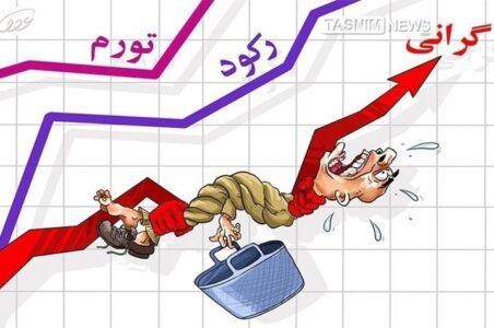 به گزارش گام اقتصادی به نقل از تسنیم, ‌تورم مزمن و سیاست‌های ناکارآمد در مهار آن، در سال‌های اخیر فشار بی‌سابقه‌ای بر معیشت کارگران وارد کرده است. با وجود وعده‌های مکرر برای بهبود وضعیت زندگی مزدبگیران، فاصله میان دستمزد و هزینه‌های واقعی زندگی روزبه‌روز بیشتر شده و بخش بزرگی از نیروی کار کشور را با بحران معیشتی روبه‌رو کرده است.