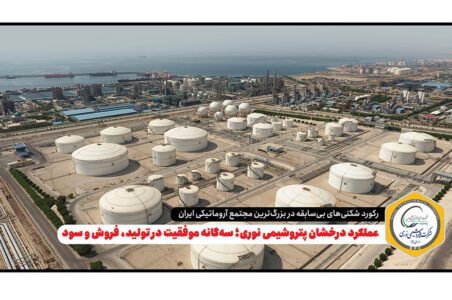 به گزارش گام اقتصادی: این گزارش بیانگر مدیریت هوشمندانه، بهره‌وری بالای خطوط تولید و استراتژی مؤثر فروش داخلی و صادراتی شرکت است که توانسته روند صعودی نوری را در بازار پتروشیمی کشور تثبیت کند.