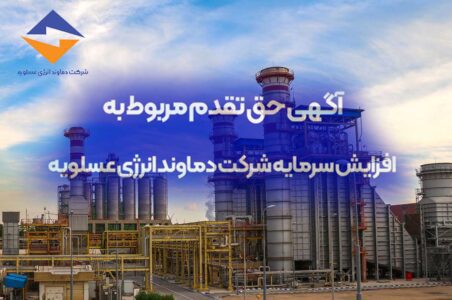 به گزارش گام اقتصادی: لذا در اجرای ماده 166 و 169 قانون تجارت به اطلاع میرساند کلیه سهامداران می توانند از تاریخ انتشار این آگهی تا تاریخ 10/08/1404، نسبت به پرداخت حق تقدم خود اقدام نمایند.