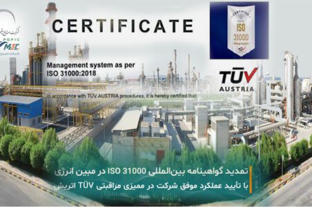 به گزارش گام اقتصادی به نقل از روابط عمومی شرکت مبین انرژی خلیج فارس، این ممیزی روز سه‌شنبه، ۱۳ آبان‌ماه با حضور ممیزان شرکت TUV اتریش و با مشارکت فعال کارگروه‌های تخصصی ریسک و مدیریت راهبرد، عملکرد و ریسک برگزار شد. در جریان این ارزیابی، فرآیندهای مرتبط با شناسایی، تحلیل و پایش ریسک‌ها در سطح سازمان، میزان انطباق با الزامات استاندارد و اثربخشی اقدامات بهبود مورد بررسی قرار گرفت.