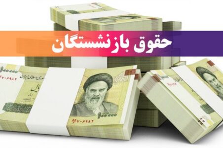 به گزارش گام اقتصادی به نقل از تسنیم، در روزهای اخیر خبر تصویب پیشنهاد سازمان اداری و استخدامی در مورد کسر حق بازنشستگی از رفاهیات کارمندان از سوی خبرگزاری تسنیم مطرح شد.