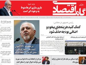 شماره 173 هفته نامه گام اقتصادی