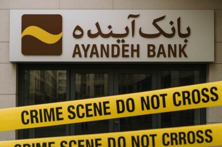 به گزارش گام اقتصادی به نقل از تسنیم، از ابتدای آبان‌ماه، بانک آینده به‌طور رسمی وارد فرایند «گزیر» شد؛ فرآیندی که قرار است یک بحران ساختاری در نظام بانکی را با کمترین هزینه اجتماعی مدیریت کند.