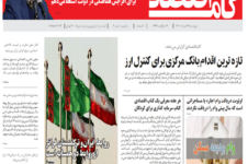 هفته نامه گام اقتصادی