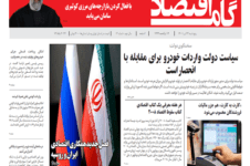 هفته نامه گام اقتصادی