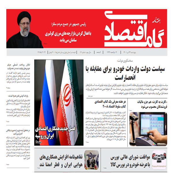 هفته نامه گام اقتصادی