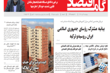 هفته نامه گام اقتصادی