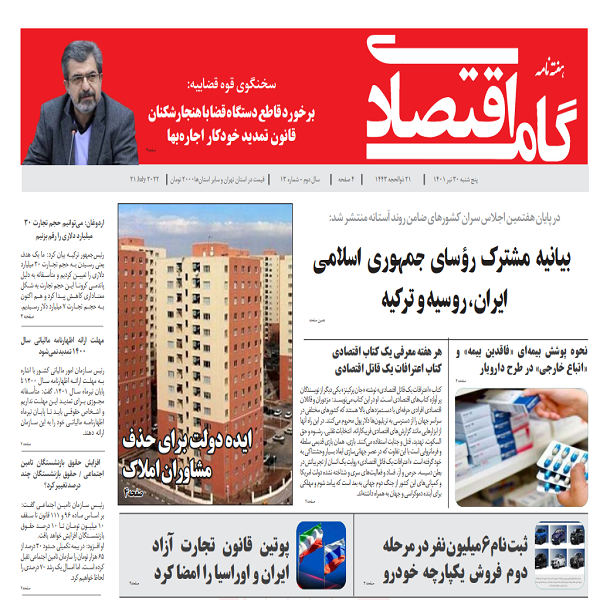 هفته نامه گام اقتصادی