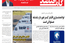هفته نامه گام اقتصادی