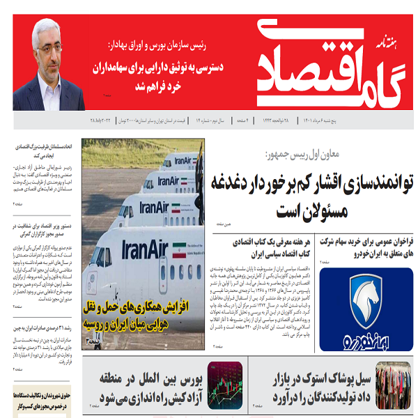هفته نامه گام اقتصادی