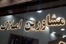 مصداق پولشویی با معامله مسکن با طلا و ارز،است