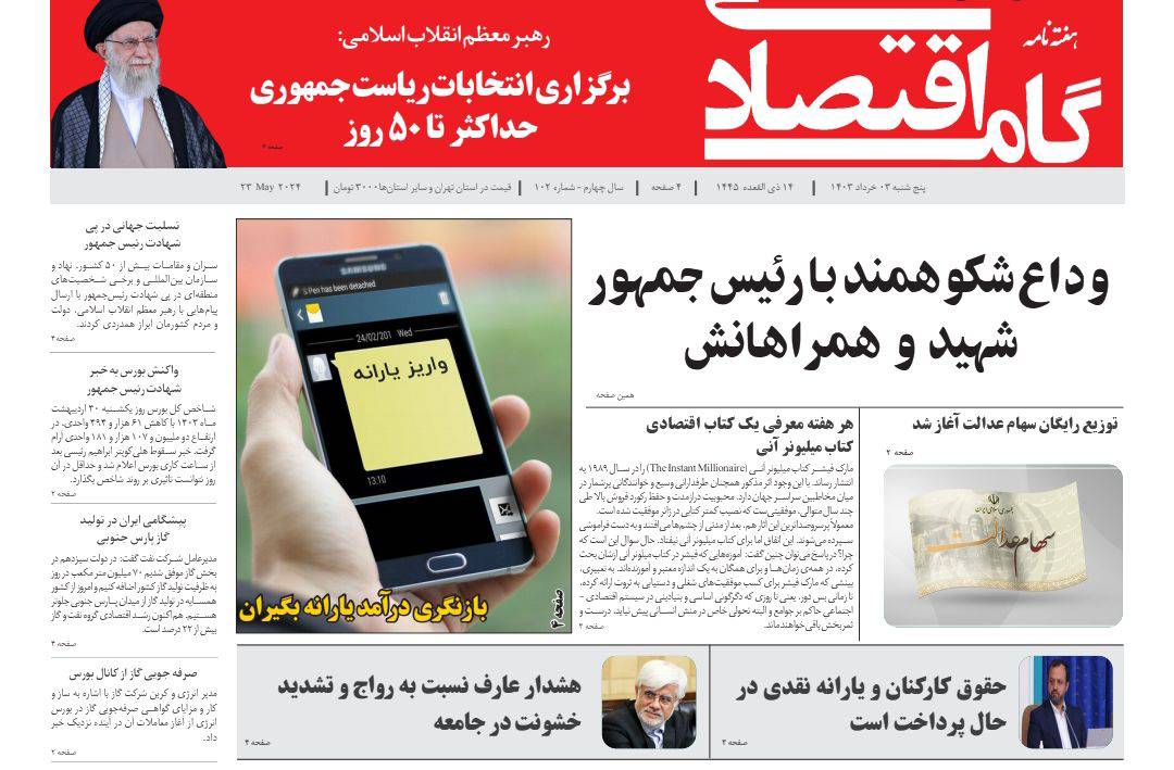 هفته نامه گام اقتصادی