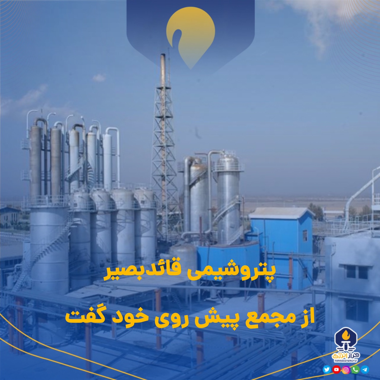 پتروشیمی قائدبصیر