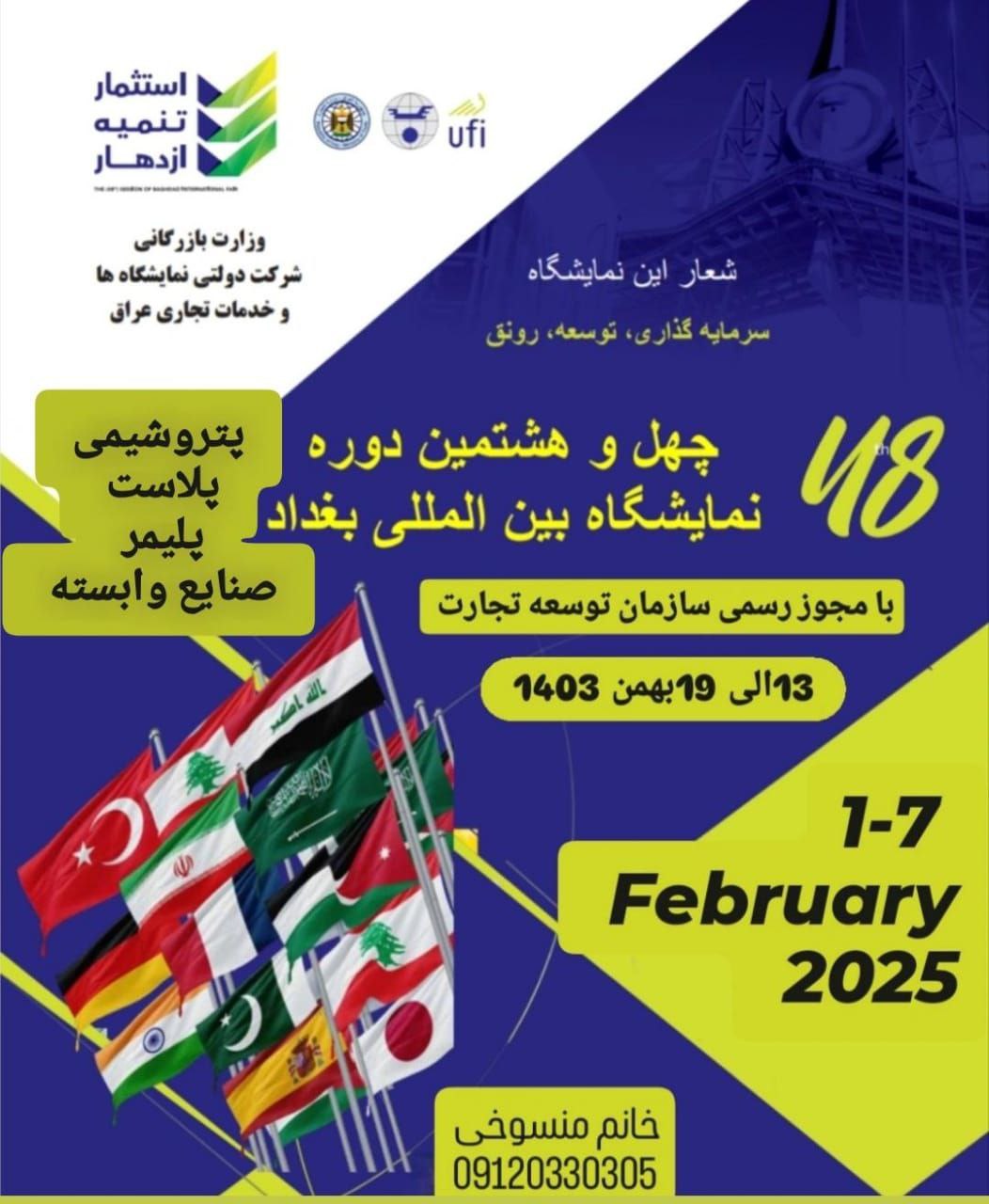 نمایشگاه بین‌المللی صنایع پتروشیمی
