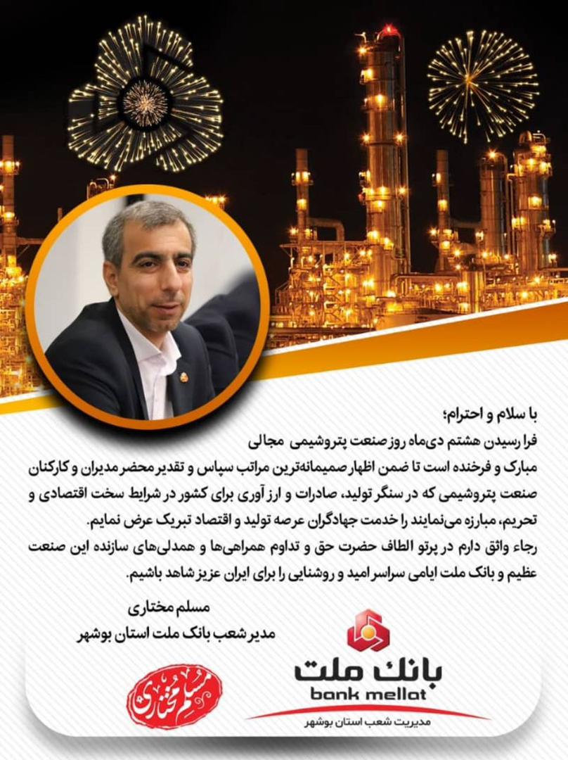 بانک ملت بوشهر