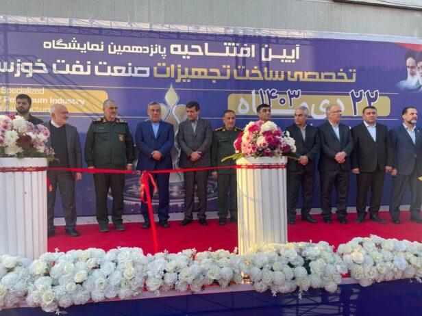 نمایشگاه نفت خوزستان