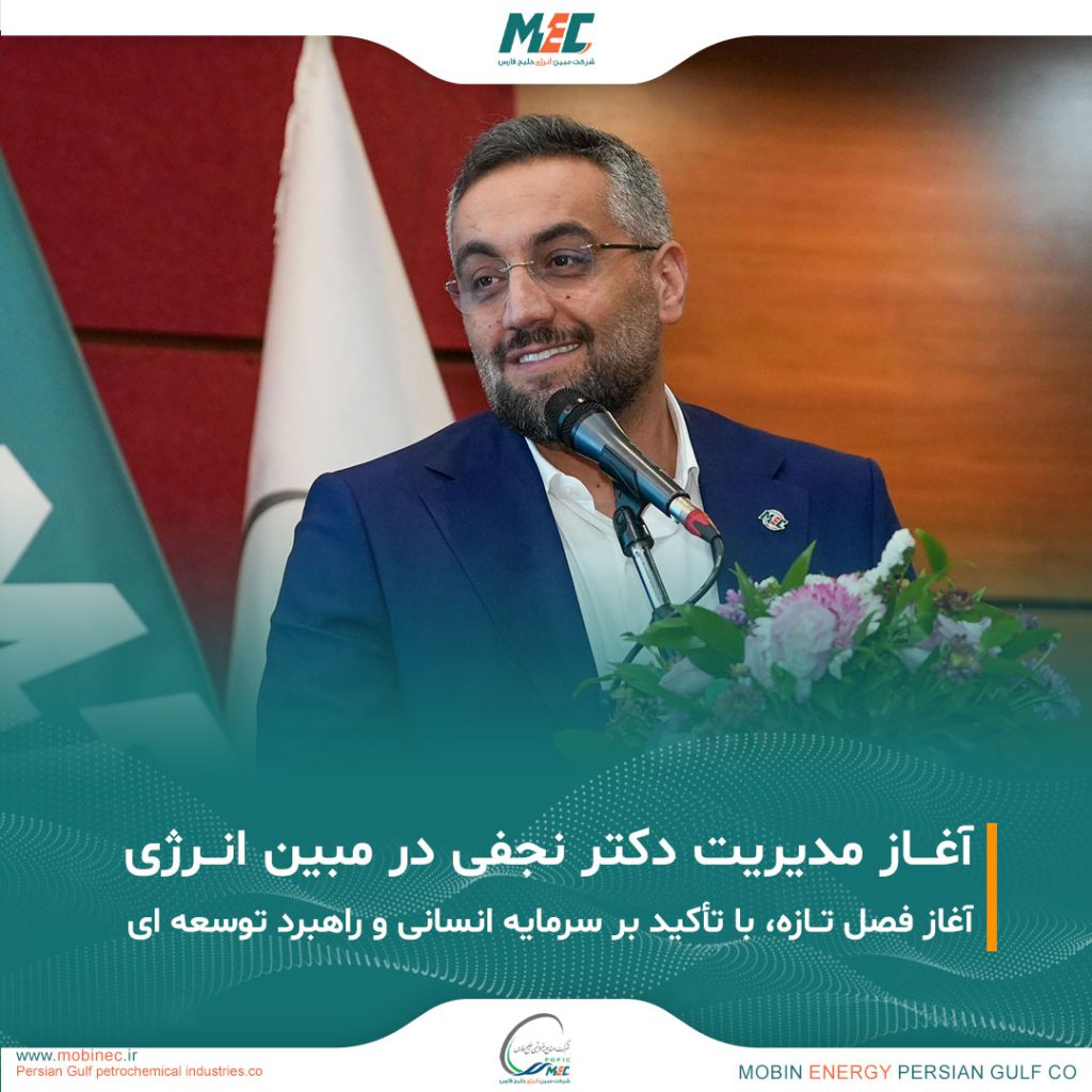به گزارش گام اقتصادی: سپس مهندس فرزانه در سخنانی، ضمن قدردانی از همکاران و همراهان خود در سال‌های مدیریت، به اهمیت حفظ یکپارچگی، تلاش برای ارتقای جایگاه مبین و اعتماد به ظرفیت نیروهای انسانی متخصص مبین اشاره کرد. ایشان دکتر نجفی را فردی توانمند، مجرب، با انگیزه و دارای ساختار، معرفی کرد و برای وی آرزوی موفقیت نمود