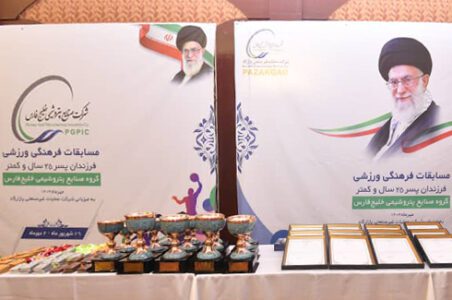 به گزارش گام اقتصادی، سومین دوره مسابقات فرهنگی‌ورزشی پسران زیر ۲۵ سال شرکت‌های صنایع پتروشیمی خلیج فارس، با حضور ۵۵۰ ورزشکار از خانواده بزرگ این هلدینگ و در ۹ رشته ورزشی، به میزبانی شرکت عملیات غیرصنعتی پازارگاد برگزار شد.