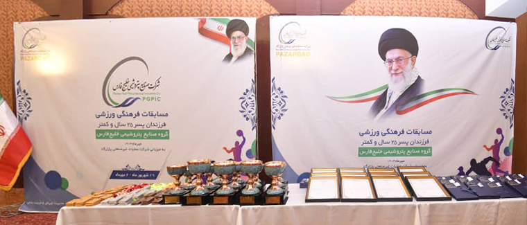 به گزارش گام اقتصادی، سومین دوره مسابقات فرهنگی‌ورزشی پسران زیر ۲۵ سال شرکت‌های صنایع پتروشیمی خلیج فارس، با حضور ۵۵۰ ورزشکار از خانواده بزرگ این هلدینگ و در ۹ رشته ورزشی، به میزبانی شرکت عملیات غیرصنعتی پازارگاد برگزار شد.