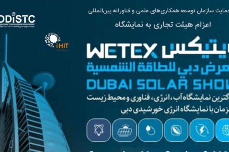 به گزارش گام اقتصادی به نقل از معاونت علمی، فناوری و اقتصاد دانش‌بنیان ریاست‌جمهوری، با حمایت سازمان توسعه همکاری‌های علمی و فناورانه بین‌المللی، نمایشگاه آب و انرژی دبی WETEX ۲۰۲۵ از هفتم تا یازدهم مهرماه ۱۴۰۴ (۳۰ سپتامبر تا ۲ اکتبر ۲۰۲۵) در شهر دبی امارات برگزار می‌شود.