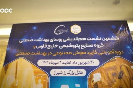 به گزارش گام اقتصادی: ششمین اجلاس روسای بهداشت گروه صنایع پتروشیمی خلیج فارس، روز یکشنبه ۳۰ شهریورماه ۱۴۰۴ با میزبانی شرکت پتروشیمی نوری در هتل بزرگ رز شیراز برگزار شد؛ رویدادی که بار دیگر اهمیت موضوع سلامت در بزرگترین هلدینگ پتروشیمی کشور را مورد توجه قرار داد.