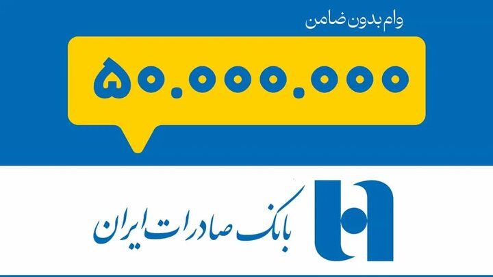 به گزارش گام اقتصادی به نقل از روابط‌عمومی بانک صادرات ایران، در قالب این همکاری، متقاضیان می‌توانند با ثبت‌نام در اپلیکیشن یا وب‌سایت دیجی‌پی و پس از اعتبارسنجی، تسهیلات خرید اعتباری تا سقف ۵۰ میلیون تومان برای مشتریان حقیقی و تا ۲ میلیارد تومان برای کسب‌وکارها دریافت کنند. این تسهیلات به‌صورت کاملاً غیرحضوری و تنها با ارائه یک برگ چک صیادی در اختیار کاربران قرار می‌گیرد.