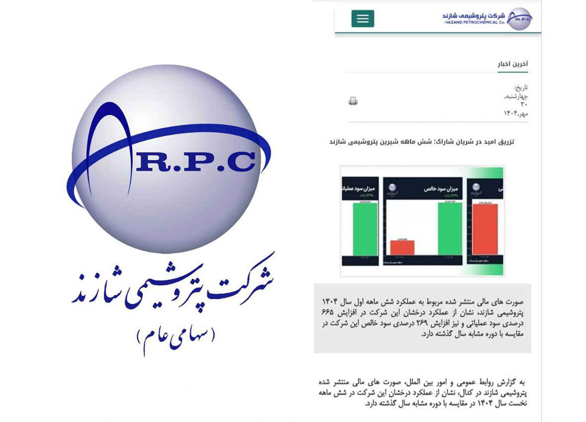 به گزارش گام اقتصادی به نقل از پترووان نیوز: در حالی که هر رسانه‌ای را باز می‌کنیم با تیتری پر طمطراق عملکرد شش ماهه شاراک را در حد عالی نشان داده اما بررسی تخصصی صورت‌های مالی این شرکت گواه ادامه روند نزولی آن می‌باشد.