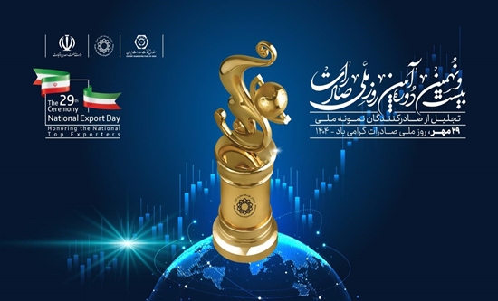 به گزارش گام اقتصادی به نقل از روابط عمومی سازمان توسعه تجارت ایران، در راستای برگزاری سلسله نشست‌های تخصصی هفت روز با صادرات سومین نشست تخصصی با عنوان «ظرفیت سازی برای صادرات کالا» با حضور معاون وزارت صمت، وزارت جهاد کشاورزی و مدیرعامل صندوق ضمانت صادرات ایران روز چهارشنبه 23 مهرماه در «سالن مروارید» سازمان توسعه تجارت ایران برگزار می شود.