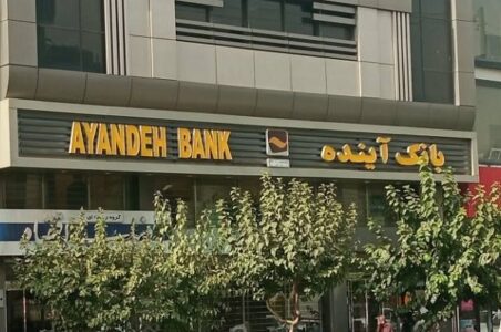 به گزارش گام اقتصادی یه نقل از ایرنا، حجتالاسلام احد آزادیخواه، نماینده مجلس شورای اسلامی با اشاره به انتقال شعب و داراییهای بانک آینده به بانک ملی اظهار کرد: آنچه امروز درباره بانک آینده اتفاق افتاده، قرار گرفتن در شرایط «گزیر» است، نه انحلال یا ادغام قطعی.