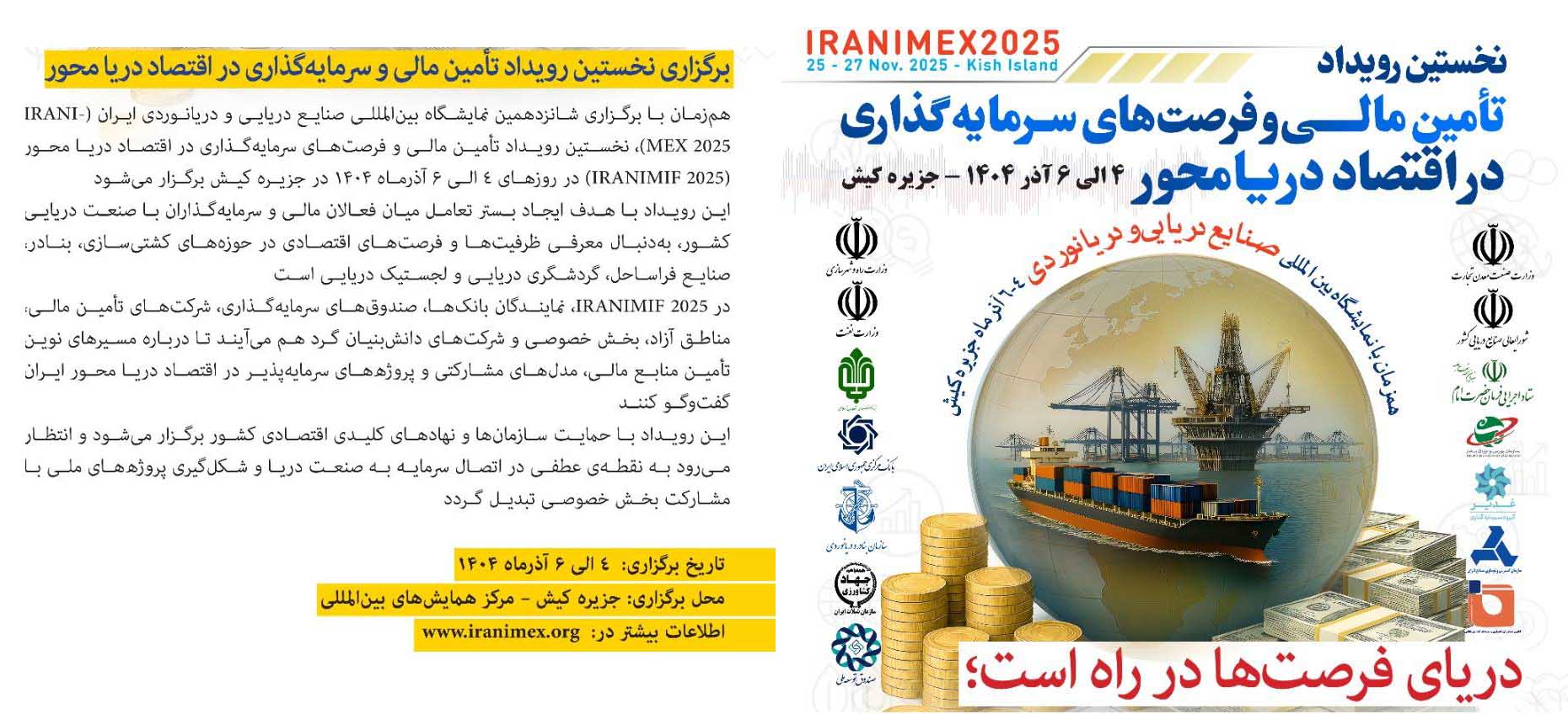 به گزارش گام اقتصادی: این رویداد با هدف ایجاد بستر تعامل میان فعالان مالی و سرمایه‌گذاران با صنعت دریایی کشور، به‌دنبال معرفی ظرفیت‌ها و فرصت‌های اقتصادی در حوزه‌های کشتی‌سازی، بنادر، صنایع فراساحل، گردشگری دریایی و لجستیک دریایی است.