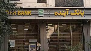 به گزارش گام اقتصادی به نقل از تسنیم، پرونده اصلاح وضعیت بانکهای ناتراز در نظام بانکی کشور با اجرای «فرآیند گزیر» توسط بانک مرکزی وارد مرحلهای تعیینکننده شده است. در این فرآیند، بانک آینده به عنوان نخستین بانک مشمول، با تصمیم بانک مرکزی به بانک ملی ایران منتقل و تمام تعهدات و سپردهها تحت پوشش و نظارت بانک ملی قرار گرفته است. هدف اصلی این اقدام، جلوگیری از بروز بحرانهای سیستمی در شبکه بانکی و صیانت از منافع سپردهگذاران است؛ فرآیندی که مطابق با اصول گزیر مالی، شامل فروش داراییها، پرداخت بدهیها و اصلاح ساختار مالکیتی میشود و اکنون در دستور کار برای سایر بانکهای ناتراز نیز قرار دارد.