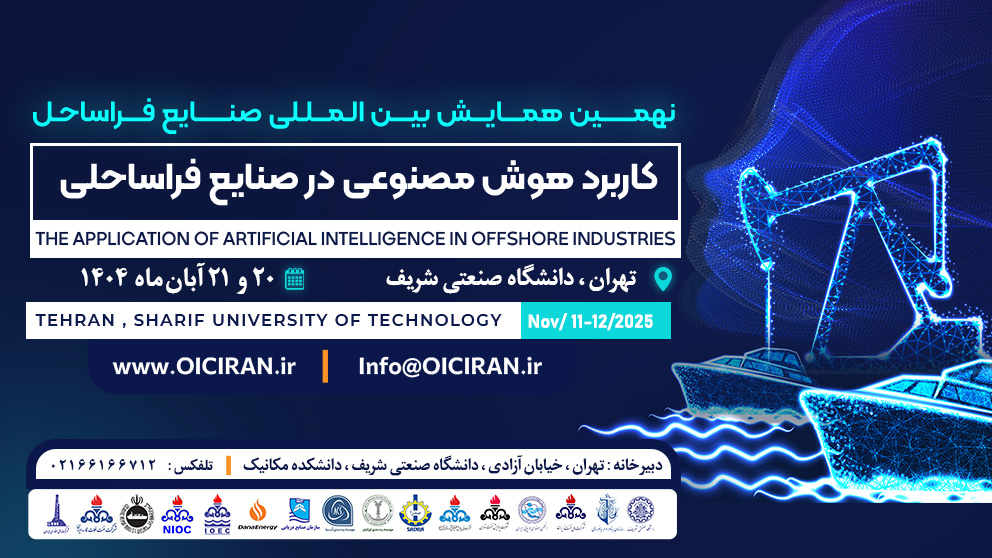 به گزارش گام اقتصادی: حضور سیراف به عنوان حامی این رویداد، نشان‌دهنده تعهد این آکادمی به پیوند مستقیم میان تولید علم و اجرای پروژه‌های استراتژیک در حوزه دریا و انرژی است.