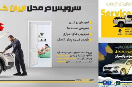 به گزارش گام اقتصادی به نقل از ایکوپرس- بهروز رفیعی، معاون فروش و خدمات پس‌ازفروش امداد ایران‌خودرو، با اشاره به افزایش آلاینده‌ها در کلان شهرها در فصل سرما و لزوم پرهیز از تردد غیرضروری و حفظ سلامتی شهروندان، از دارندگان محصولات ایران‌خودرو خواست تا برای دریافت خدمات سرویس دوره‌ای به درگاه‌های خدمات در محل این شرکت مراجعه کنند.