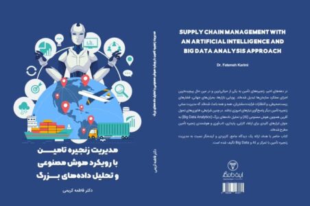 به گزارش گام اقتصادی به نقل از شرکت مهندسی و ساخت تاسیسات دریایی: کریمی در این کتاب با نگاهی آیندهنگر، نقش فناوریهای تحولآفرین همچون هوش مصنوعی و تحلیل دادههای بزرگ را در ارتقای کارایی، پایداری و هوشمندی زنجیرههای تأمین بررسی کرده و راهکارهایی برای ورود سازمانها به عصر دیجیتال ارائه داده است. آنچه در پی میآید مشروح این مصاحبه است.