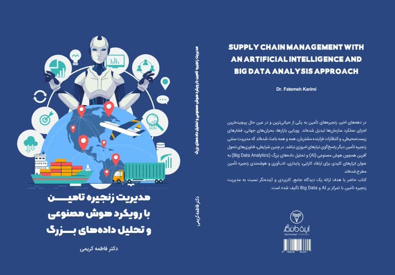 به گزارش گام اقتصادی به نقل از شرکت مهندسی و ساخت تاسیسات دریایی: کریمی در این کتاب با نگاهی آینده‌نگر، نقش فناوری‌های تحول‌آفرین همچون هوش مصنوعی و تحلیل داده‌های بزرگ را در ارتقای کارایی، پایداری و هوشمندی زنجیره‌های تأمین بررسی کرده و راهکارهایی برای ورود سازمان‌ها به عصر دیجیتال ارائه داده است. آنچه در پی می‌آید مشروح این مصاحبه است.