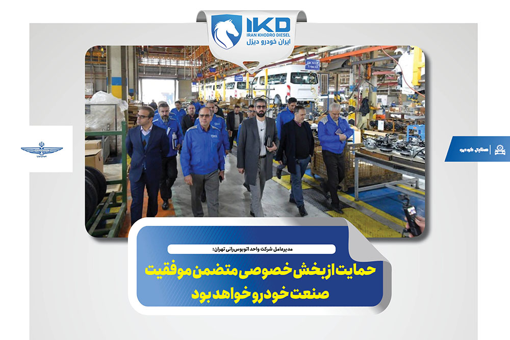 حمایت از بخش خصوصی متضمن موفقیت صنعت خودرو خواهد بود