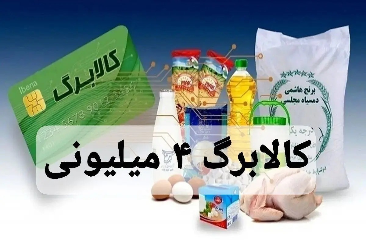 کالابرگ ۴ میلیون تومانی شارژ شد