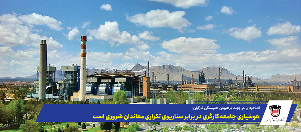 به گزارش گام اقتصادی: بررسی محتوای این اطلاعیه و صفحات مرتبط با آن نشان می‌دهد که اگرچه ظاهر آن مطالبات معیشتی است، اما منشأ و چارچوب انتشار این پیام‌ها دقیقاً با همان خطی همسویی دارد که در حوادث پیشین  از جمله دی‌ماه توسط رسانه‌ها و جریان‌های ضدایرانی دنبال می‌شد.
