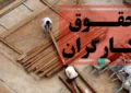 پیش‌بینی درصد افزایش حقوق کارگران