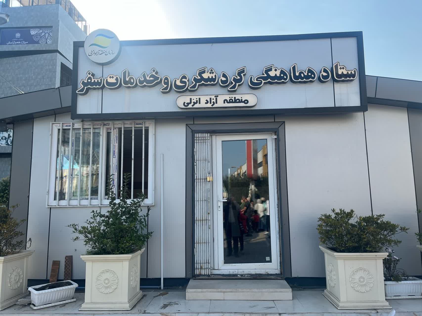 به گزارش گام اقتصادی به نقل از روابط‌عمومی و امور بین‌الملل سازمان منطقه آزاد انزلی،: همزمان با افزایش حجم سفرهای نوروزی و حضور گسترده گردشگران در محدوده منطقه، مجموعه‌ای از مدیریت‌های تخصصی شامل غذا و دارو، امور شهری و روستایی، بازرگانی و گمرک، اجتماعی، حراست، بازرسی و پشتیبانی با هماهنگی کامل در کنار یکدیگر فعالیت کردند تا نظارت‌ها و خدمات‌رسانی در بخش‌های متعدد به شکل منظم، هدفمند و بدون وقفه دنبال شود.