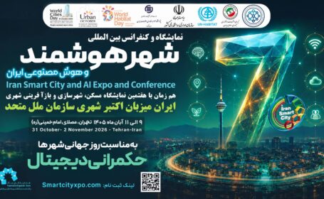 ایران برای نخستین بار میزبان رویداد جهانی «اکتبرشهری» سازمان ملل متحد می‌شود