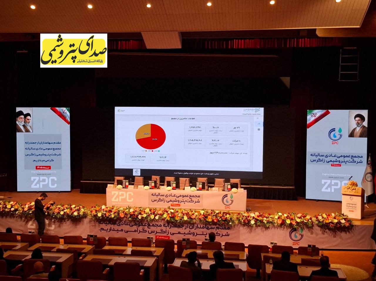 به گزارش گام اقتصادی به نقل از صدای پتروشیمی ،در این مجمع، مدیران شرکت پتروشیمی زاگرس ضمن ارائه گزارش عملکرد سال مالی ۱۴۰۴، آخرین وضعیت پروژه‌های توسعه‌ای، برنامه‌های تکمیل زنجیره ارزش، اقدامات انجام‌شده برای کاهش هزینه‌های تولید، وضعیت بازار متانول و مهم‌ترین چالش‌های پیش‌روی صنعت را تشریح کردند.