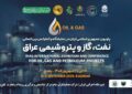 شوک فناورانه ایران به بازار عراق ، جهش تجاری به آینده باسوپراپلیکیشن NEXA