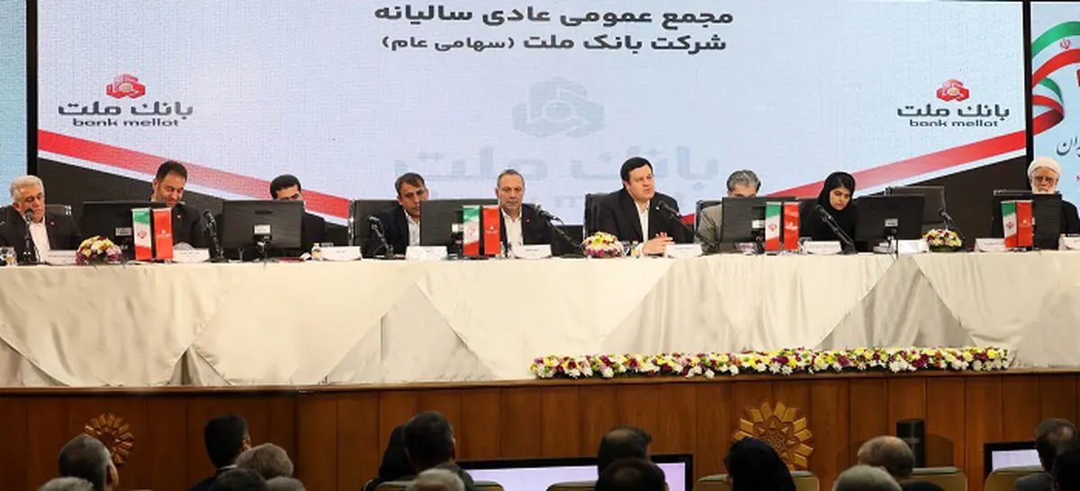 به گزارش گام اقتصادی به نقل از صدای پتروشیمی، سهامداران بانک ملت در مجمع عمومی عادی سالیانه این بانک، با تصویب صورت‌های مالی سال منتهی به اسفندماه ۱۴۰۴، عملکرد این بانک را مورد تأیید قرار دادند؛ بانکی که در سال‌های اخیر به عنوان یکی از تأمین‌کنندگان مالی و بانک‌های پیشرو در حوزه نفت، گاز و پتروشیمی، نقش مهمی در حمایت از پروژه‌های بزرگ این صنعت ایفا کرده است.