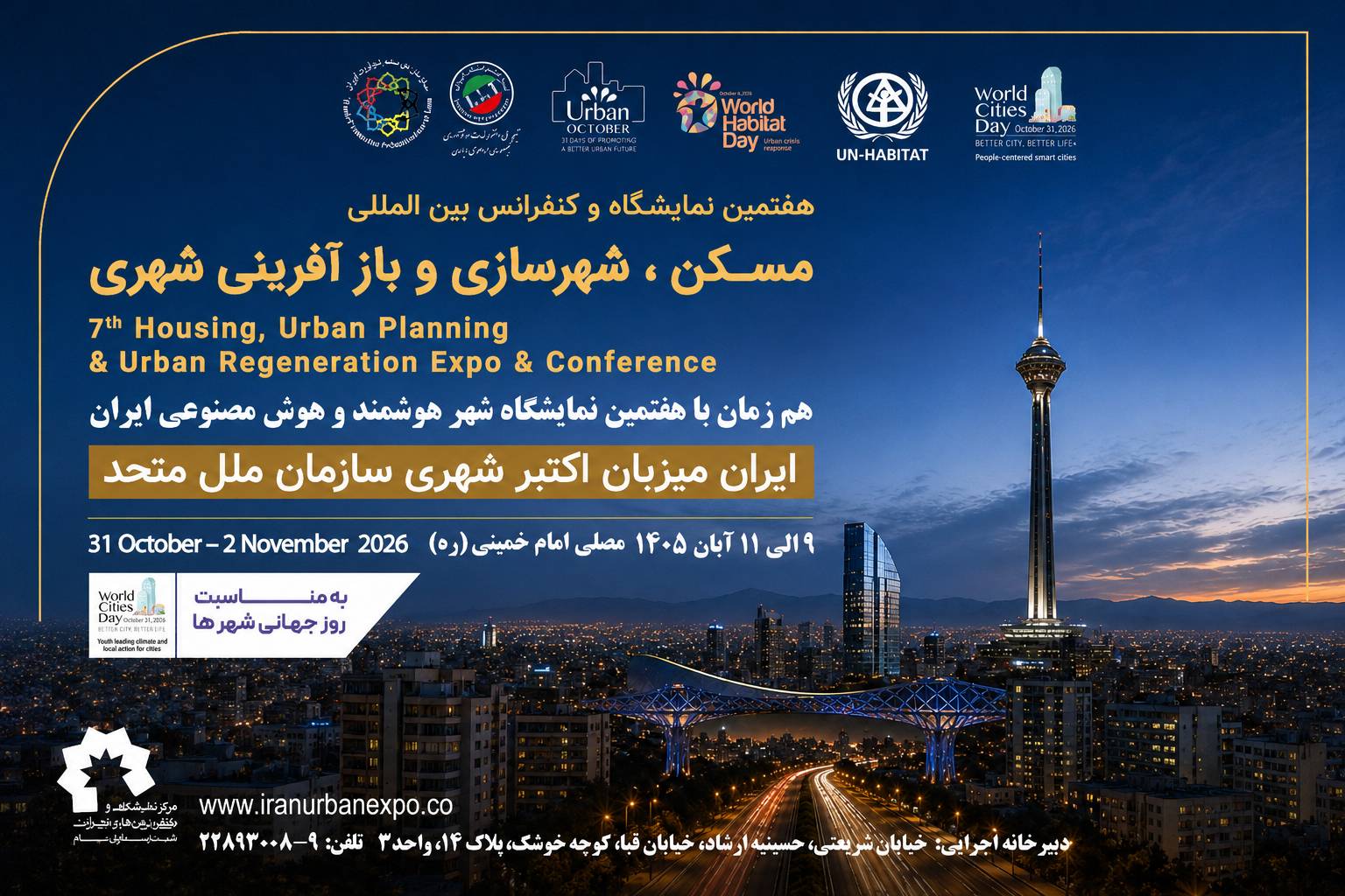 به گزارش گام اقتصادی به نقل از روابط عمومی هفتمین نمایشگاه بین‌المللی مسکن، شهرسازی، بازآفرینی شهری و صنایع وابسته: غلامرضا رضاییان با اشاره به جایگاه ویژه «اکتبر شهری» در برنامه‌های UN-Habitat 0 برنامه اسکان بشر سازمان ملل متحد افزود: این رویداد هر ساله با مشارکت دولت‌ها، شهرداری‌ها، دانشگاه‌ها، شرکت‌های دانش‌بنیان، سازمان‌های بین‌المللی و فعالان حوزه شهرسازی در سراسر جهان برگزار می‌شود و به عنوان یکی از مهم‌ترین بسترهای تبادل تجربه، ارائه نوآوری‌ها و معرفی الگوهای موفق توسعه پایدار شهری شناخته می‌شود.
